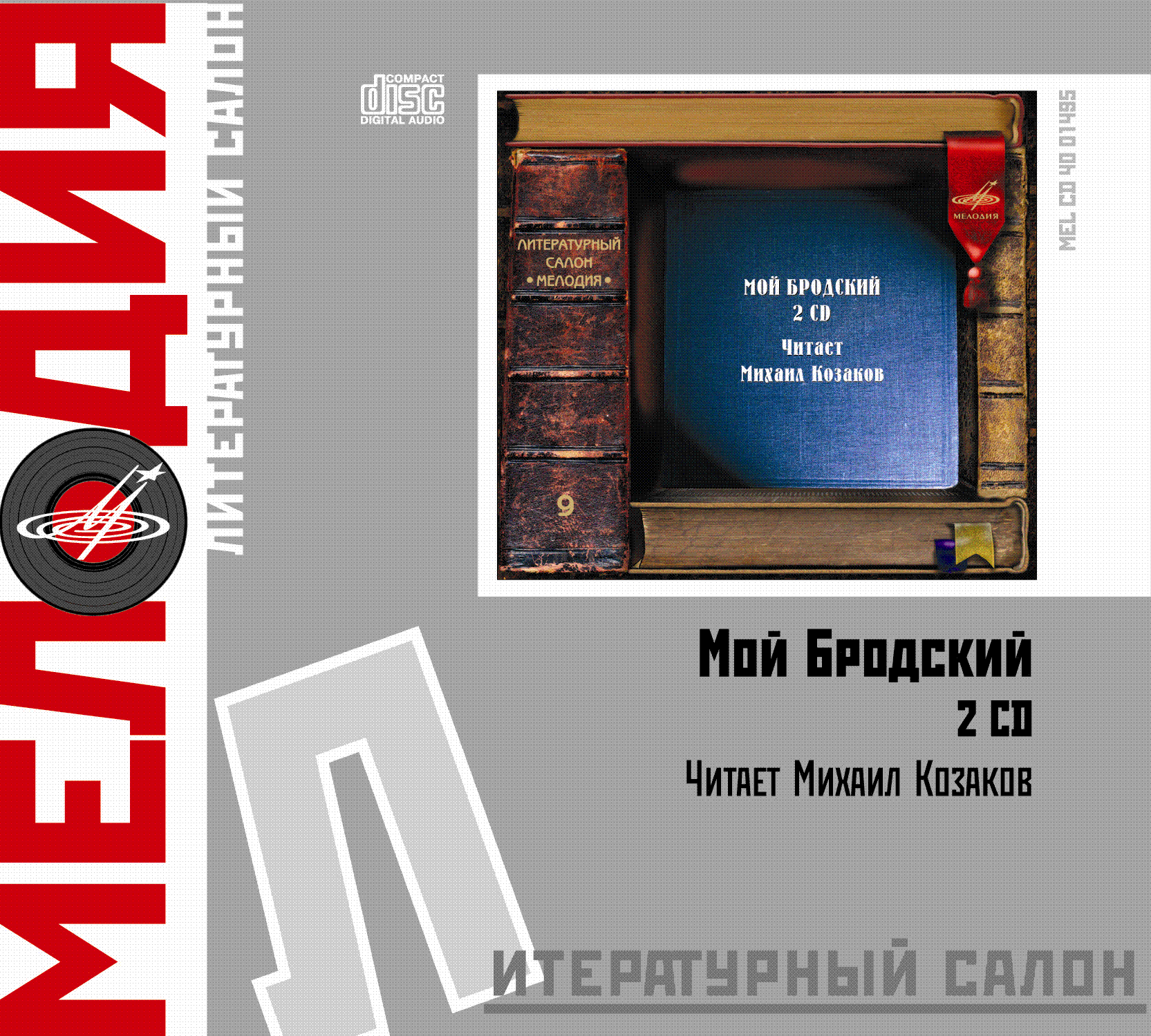 Мой Бродский. Читает Михаил Козаков (2 CD)