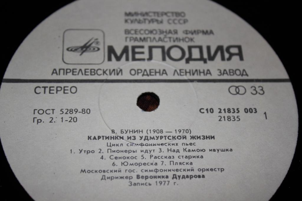В. БУНИН (1908-1970)