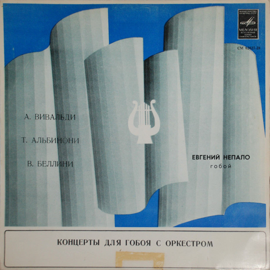 Концерты для гобоя с оркестром (Евгений Непало)