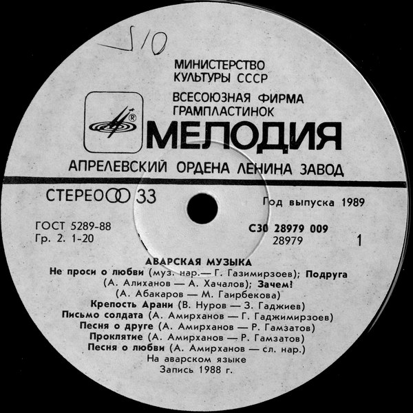 АВАРСКАЯ МУЗЫКА