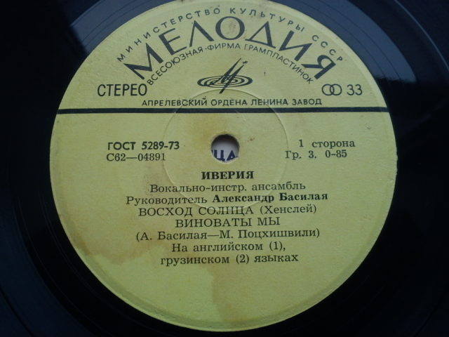 Вокально-инструментальный ансамбль "Иверия"