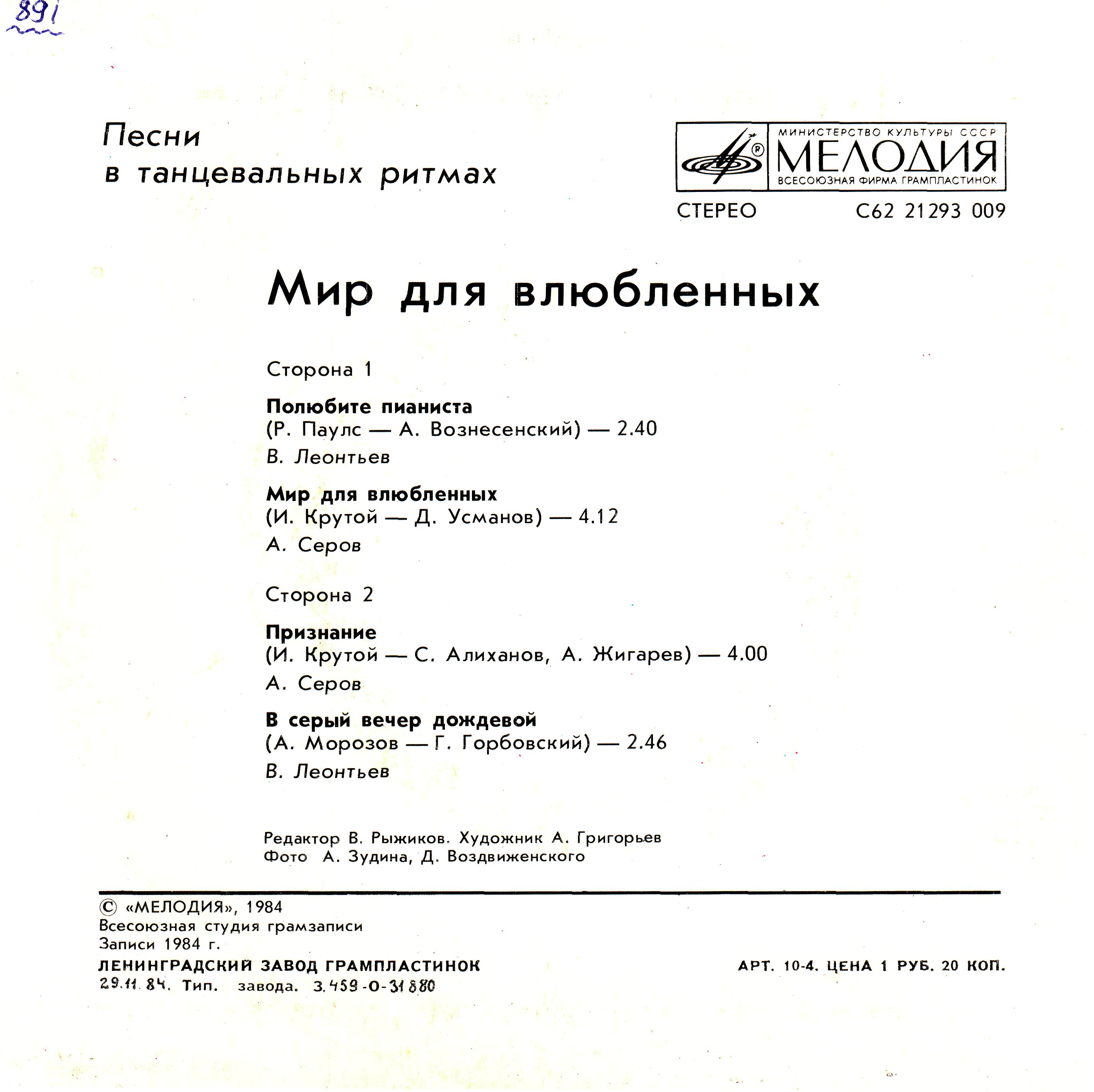 Валерий Леонтьев. Александр Серов. «Мир для влюблённых»
