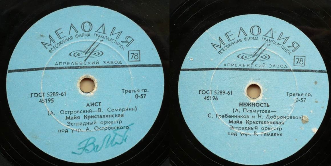 Майя Кристалинская - Аист / Нежность