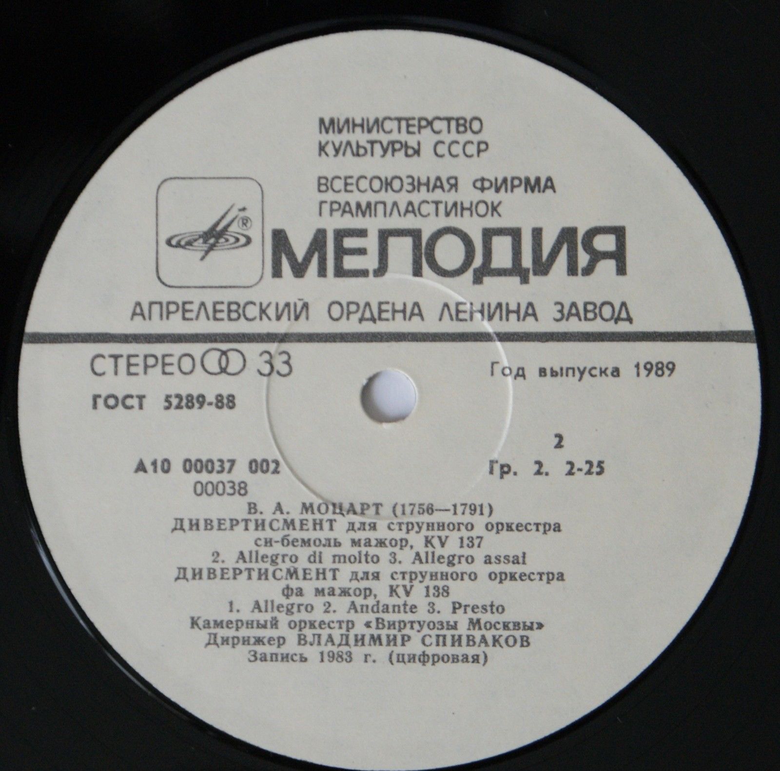 В. А. МОЦАРТ (1756–1791): Три дивертисмента для струнного оркестра («Виртуозы Москвы», дир. В. Спиваков)
