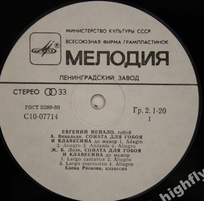 Евгений НЕПАЛО, гобой