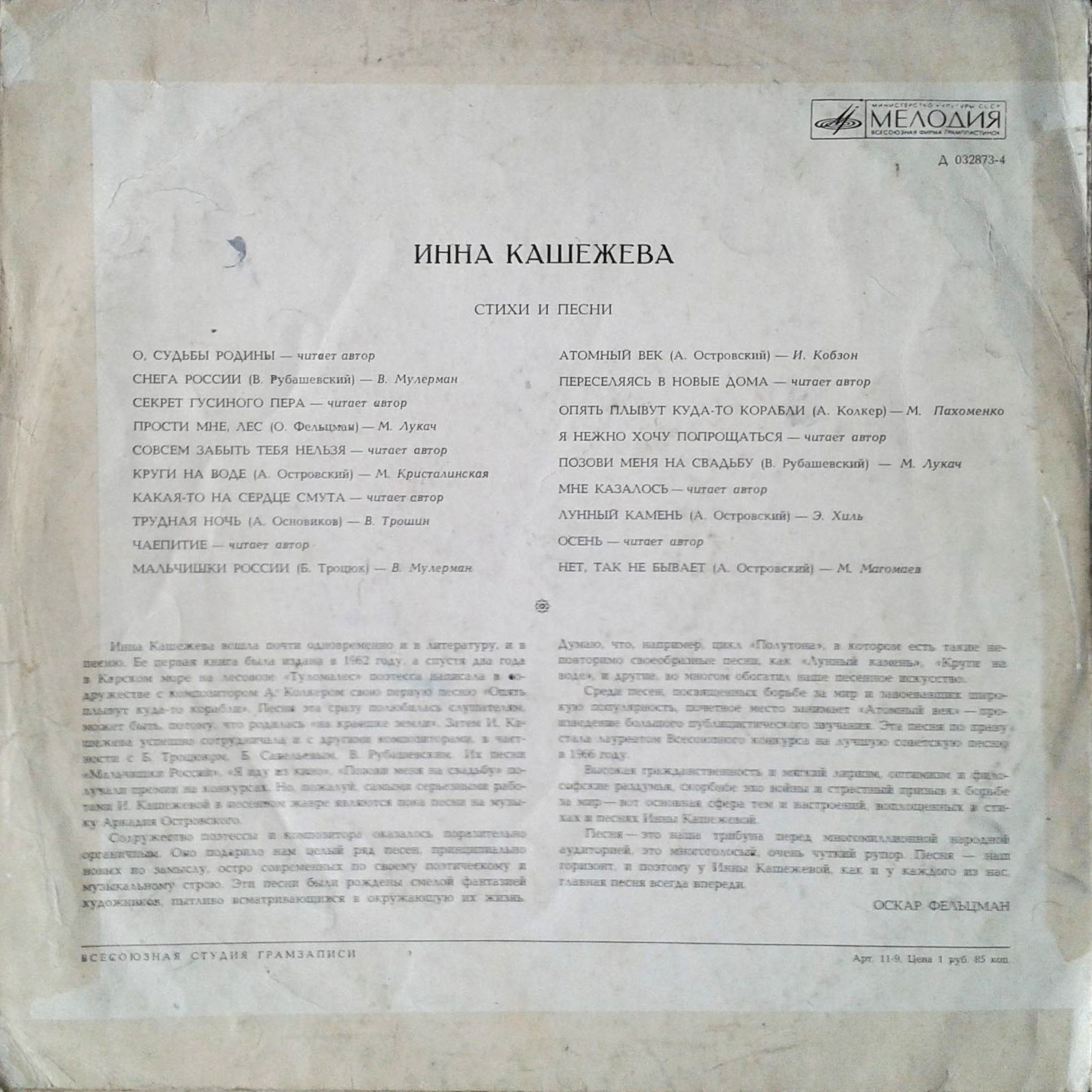 Инна КАШЕЖЕВА. Стихи и песни