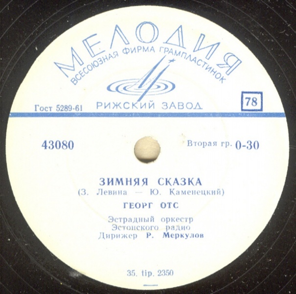 Георг Отс