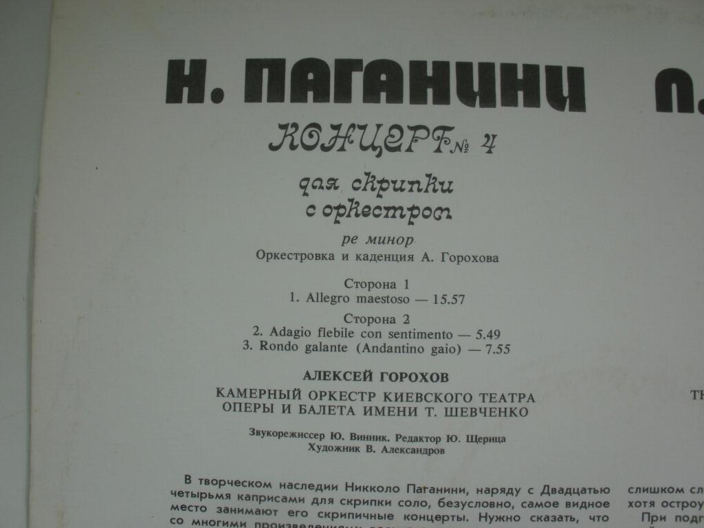 Н. Паганини: Концерт № 4 для скрипки с оркестром (А. Горохов)