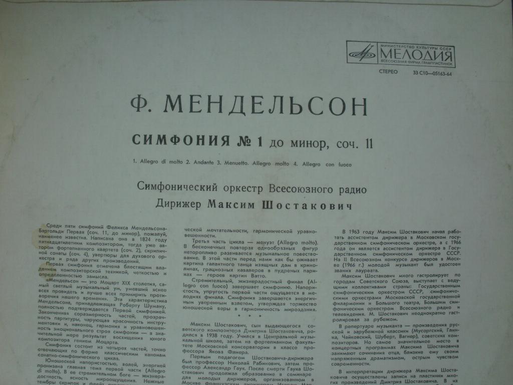 Ф. Мендельсон: Симфония № 1 (СО ВР, М. Шостакович)