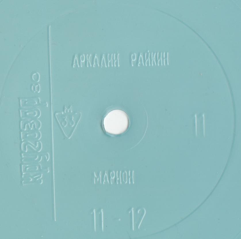 Кругозор 1980 №11