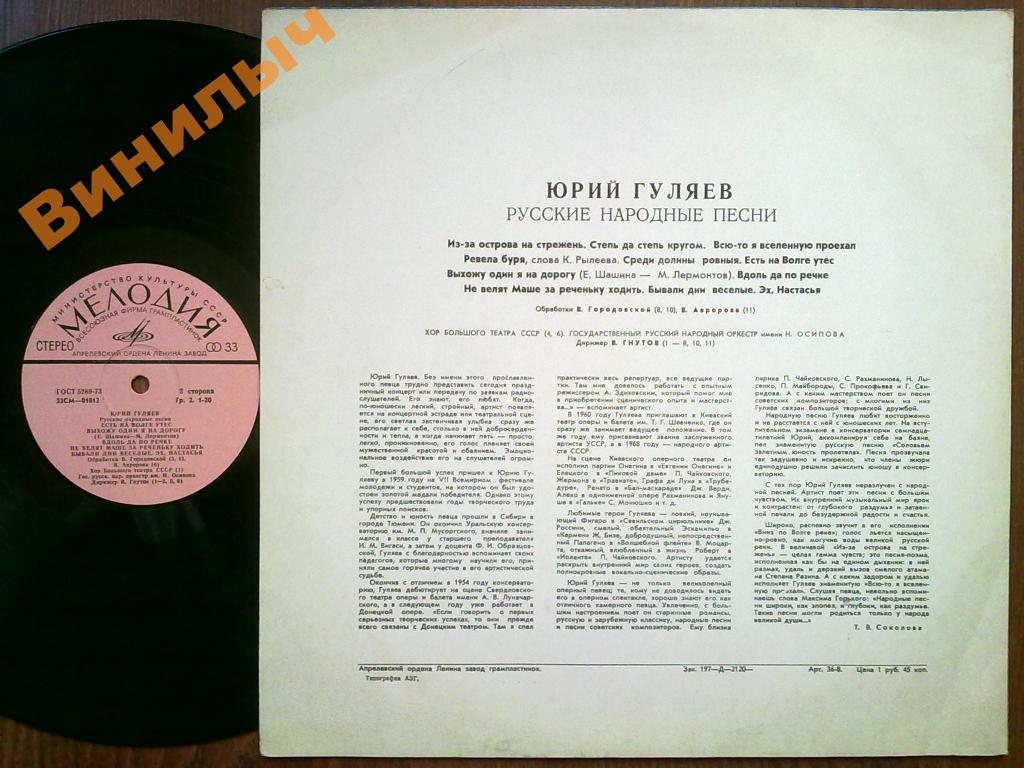 Юрий ГУЛЯЕВ. Русские народные песни