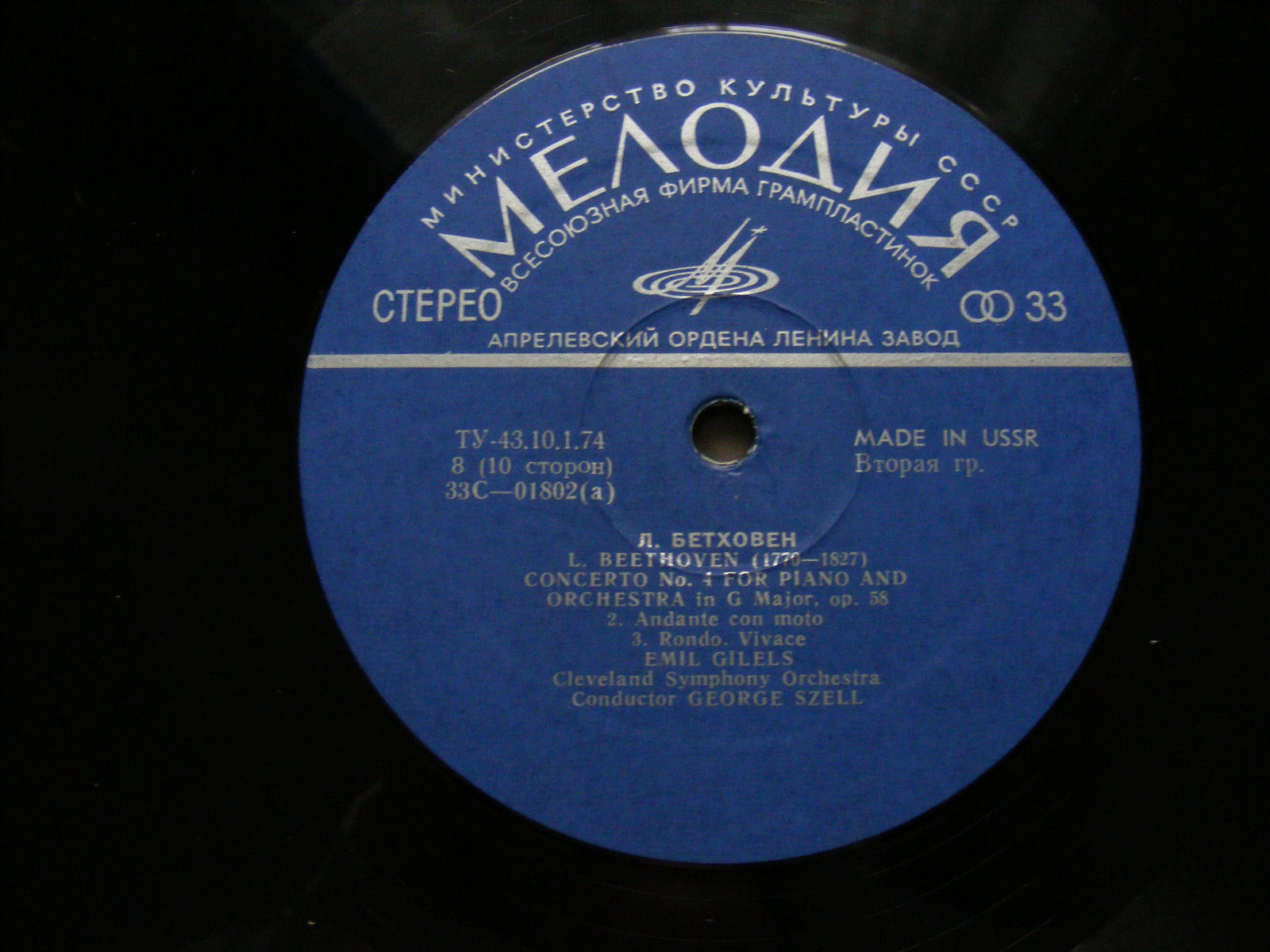 Л. Бетховен: Концерт № 4 для ф-но с оркестром (Э. Гилельс, Дж. Сэлл)