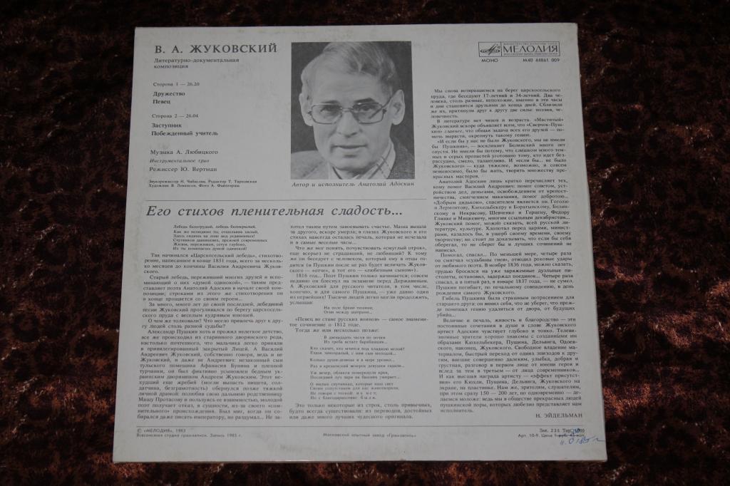 В. А. ЖУКОВСКИЙ. Литературно-документальная композиция