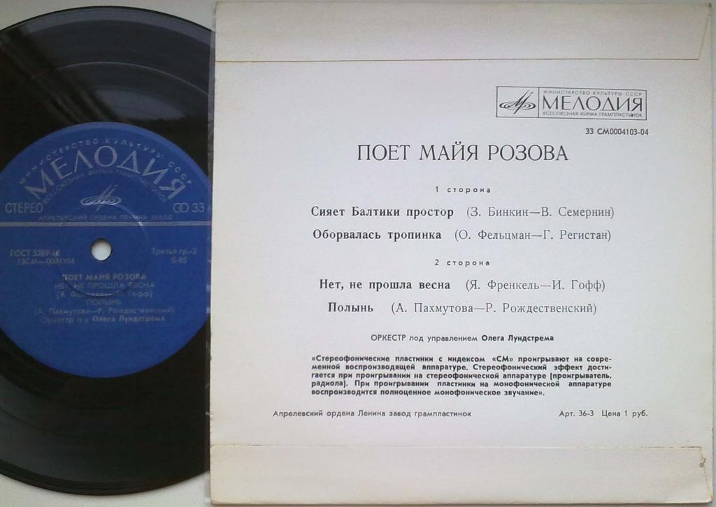 Поет Майя Розова