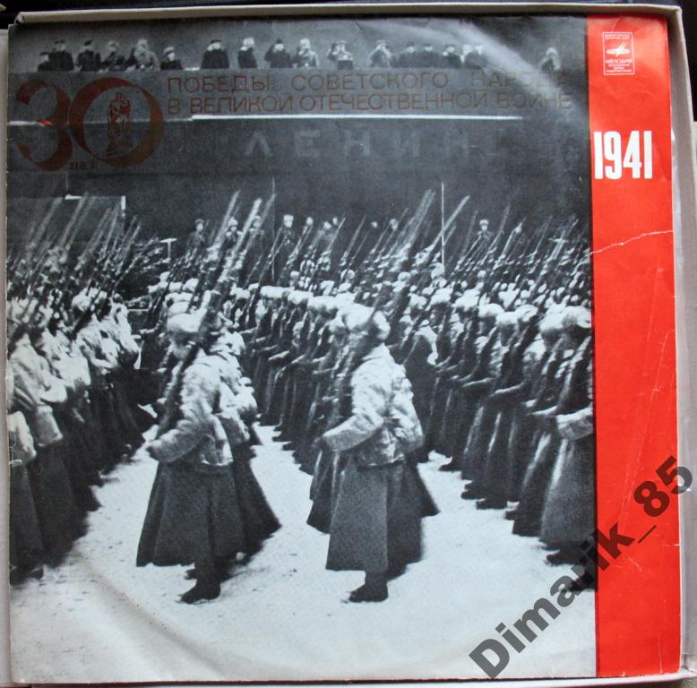 Великая Отечественная война. 1945 год. Документы и воспоминания