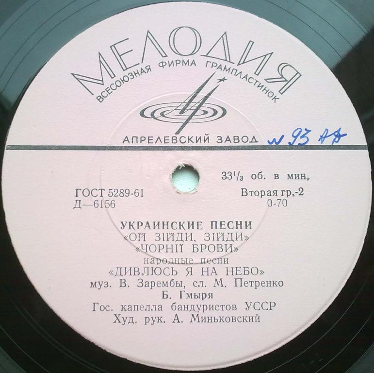 Борис ГМЫРЯ. Украинские народные песни