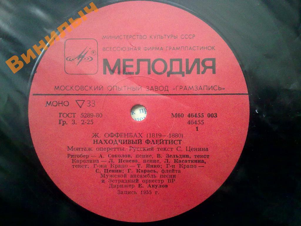 Ж. ОФФЕНБАХ. «Находчивый флейтист», монтаж оперетты (русский текст С. Ценина).