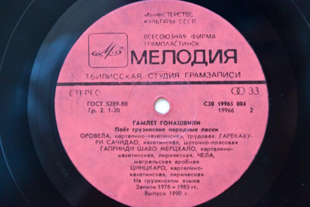 Гамлет Гонашвили. Грузинские народные песни