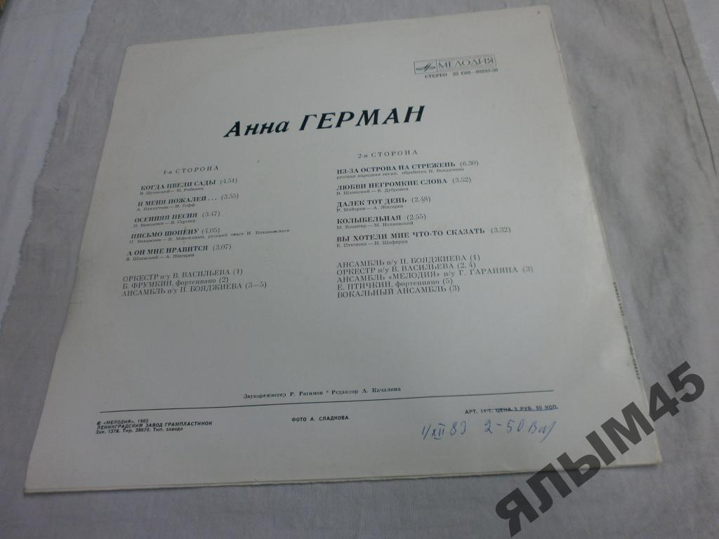 Анна Герман