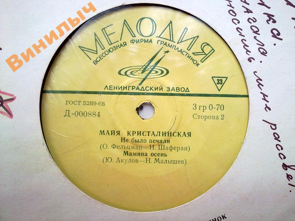 Майя Кристалинская