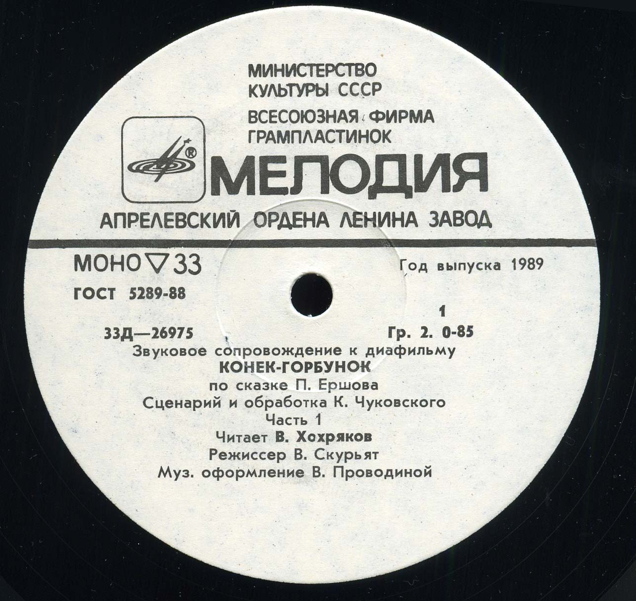 Звуковое сопровождение к диафильму «Конёк-горбунок» (по сказке П. Ершова). Части 1-4