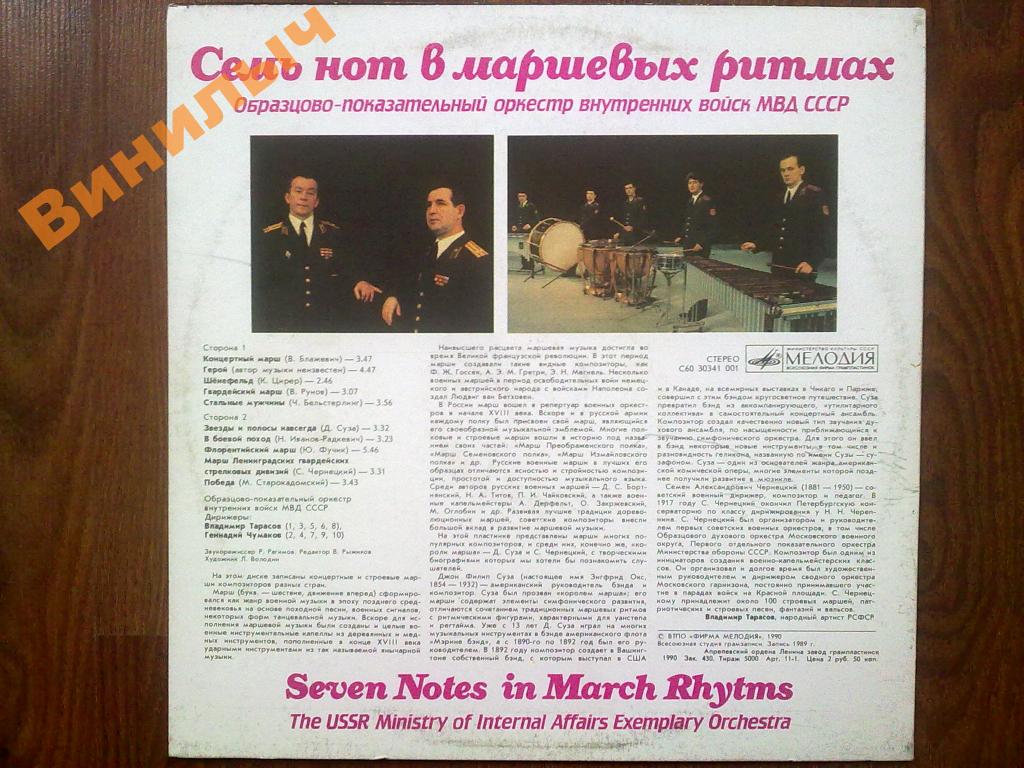 ОБРАЗЦОВО-ПОКАЗАТЕЛЬНЫЙ ОРКЕСТР ВНУТРЕННИХ ВОЙСК МВД СССР. «Семь нот в маршевых ритмах».