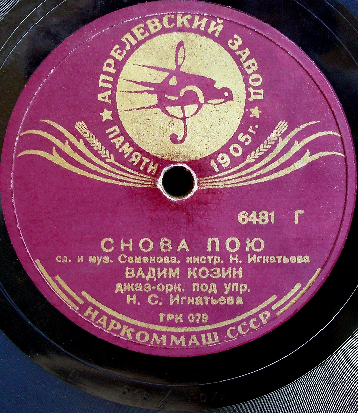 Вадим Козин - Всегда и везде за тобою / Снова пою