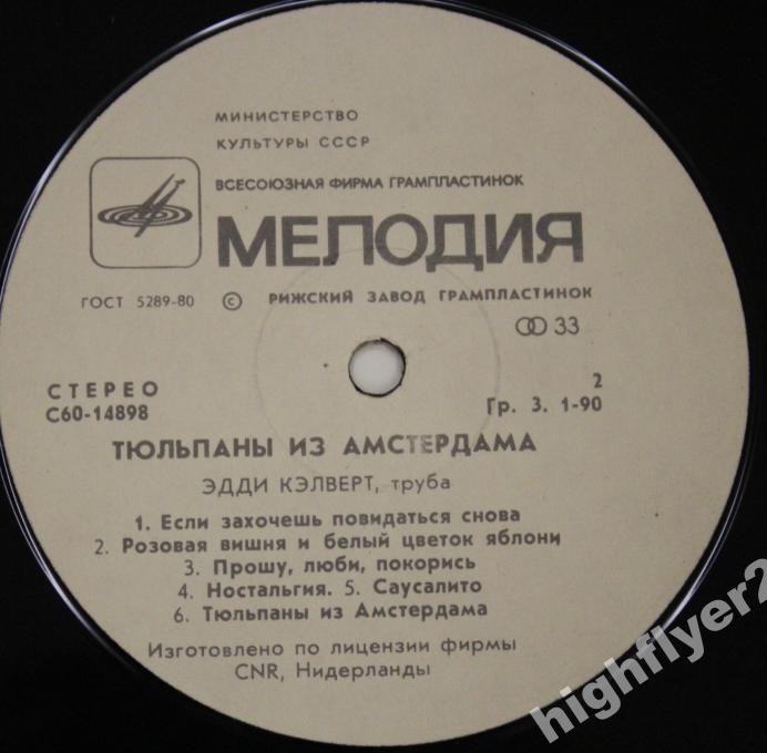 Эдди Кэлверт (труба). Тюльпаны из Амстердама