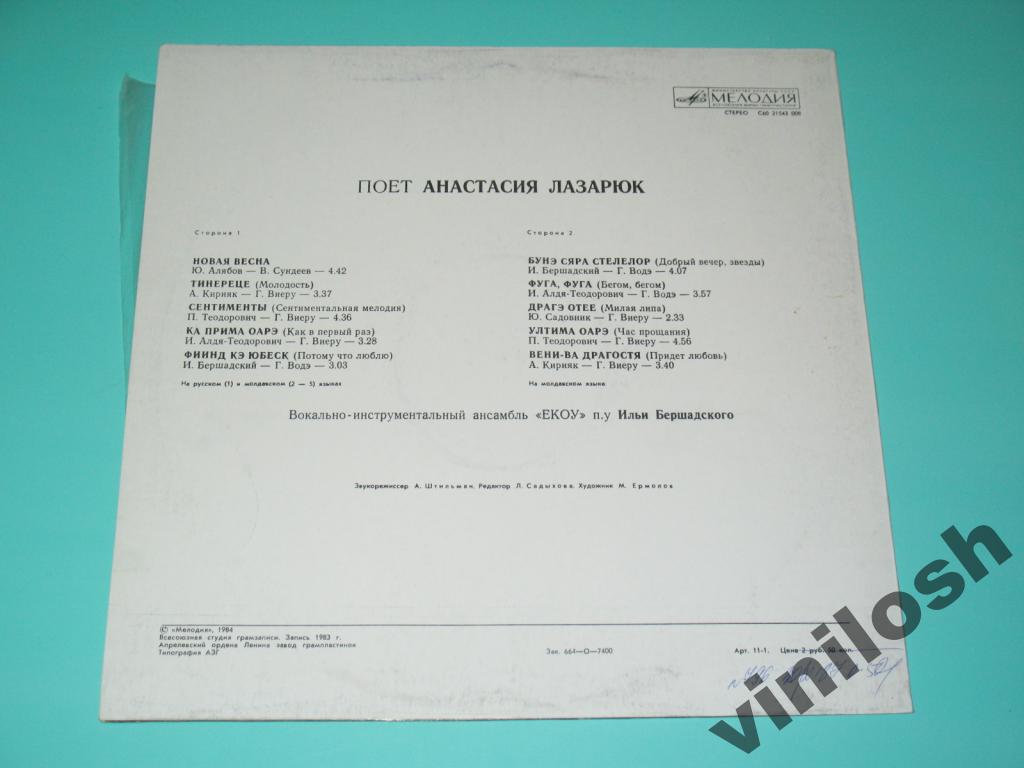 Анастасия ЛАЗАРЮК. «Весна»