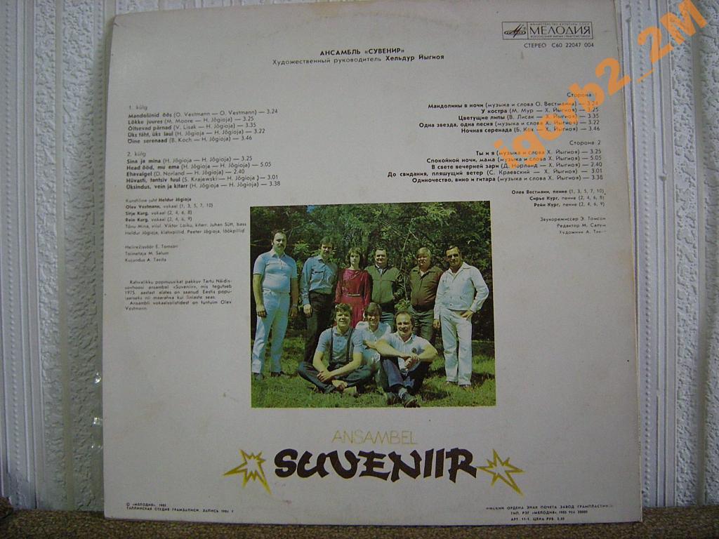 АНСАМБЛЬ «СУВЕНИР», худ. рук. Хелдур Йыгиоя