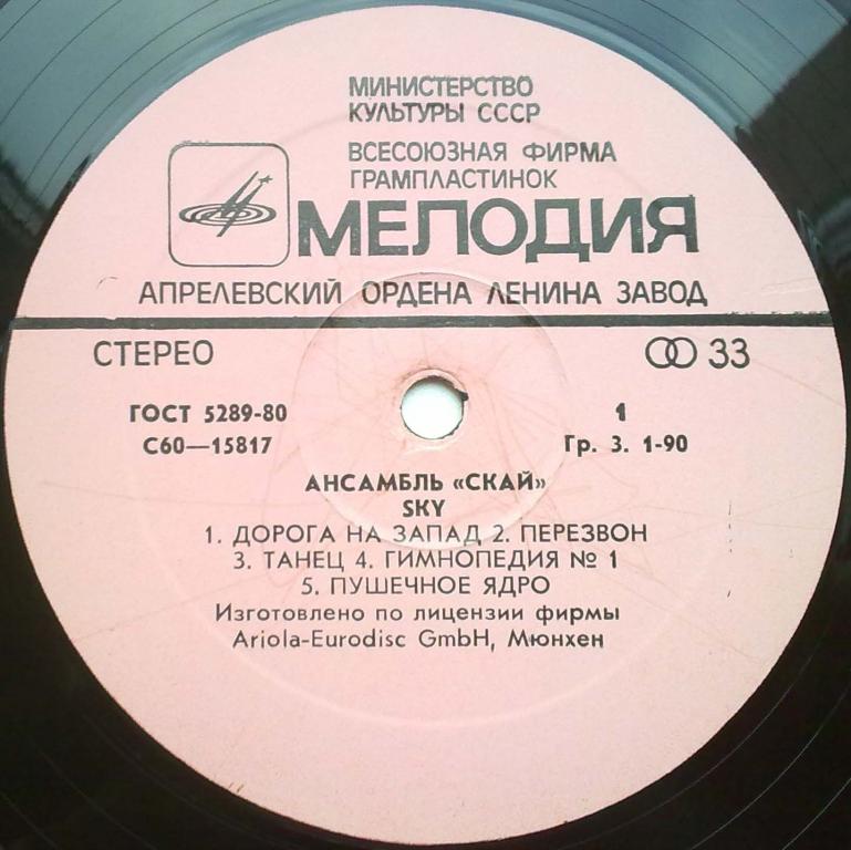 Ансамбль "Скай". Sky