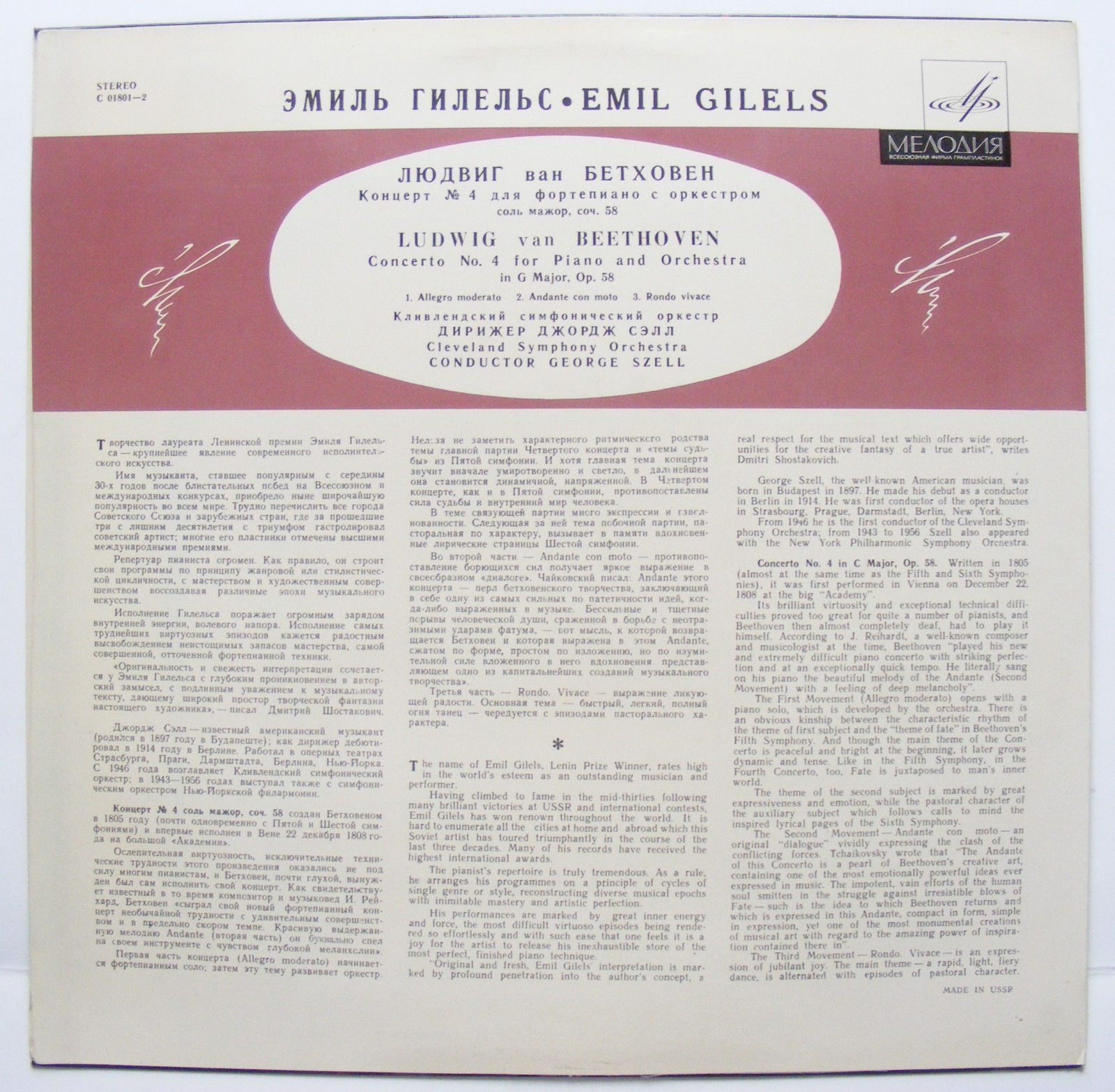 Л. Бетховен: Концерт № 4 для ф-но с оркестром (Э. Гилельс, Дж. Сэлл)