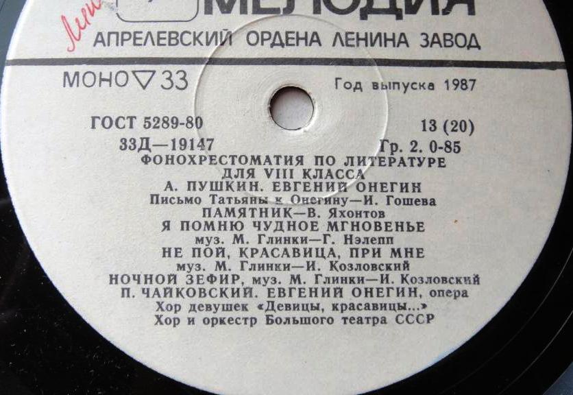 ФОНОХРЕСТОМАТИЯ ПО ЛИТЕРАТУРЕ ДЛЯ VIII КЛАССА (стороны 13-14 из 20)
