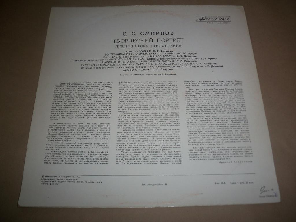 С. СМИРНОВ (1915-1976). Творческий портрет (публицистика, выступления):