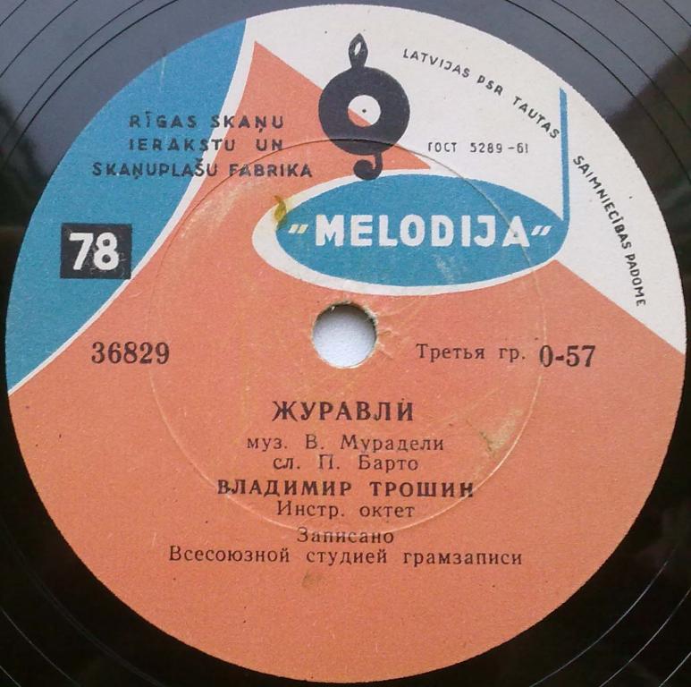 Владимир Трошин — Журавли / Есть такая любовь