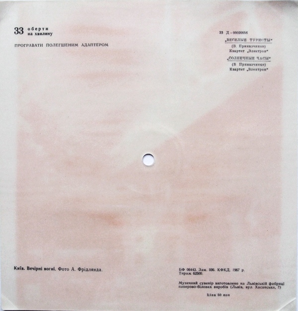 Квартет "ЭЛЕКТРОН"