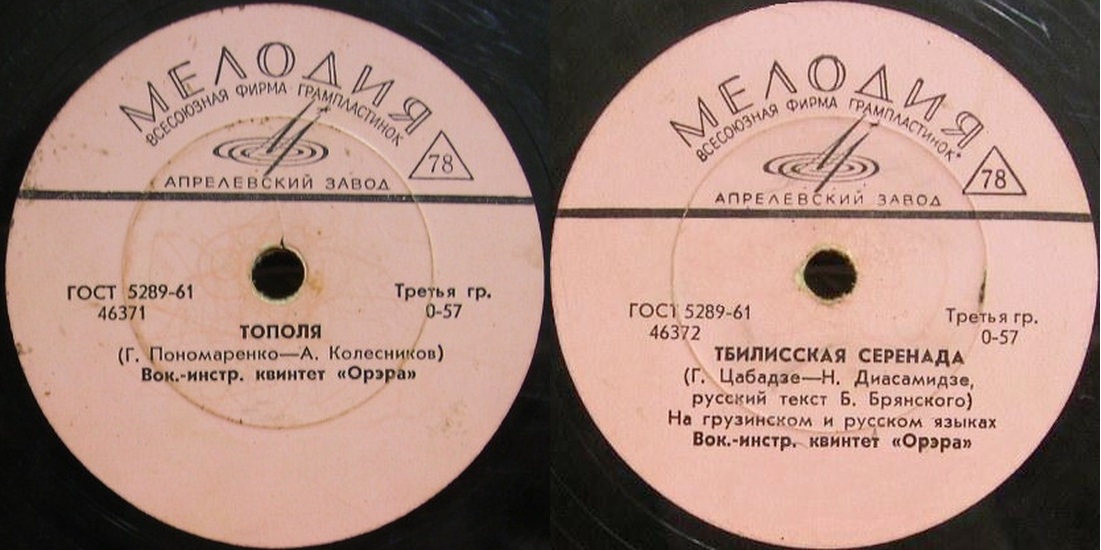 Вокально-инструментальный квинтет «Орэра»