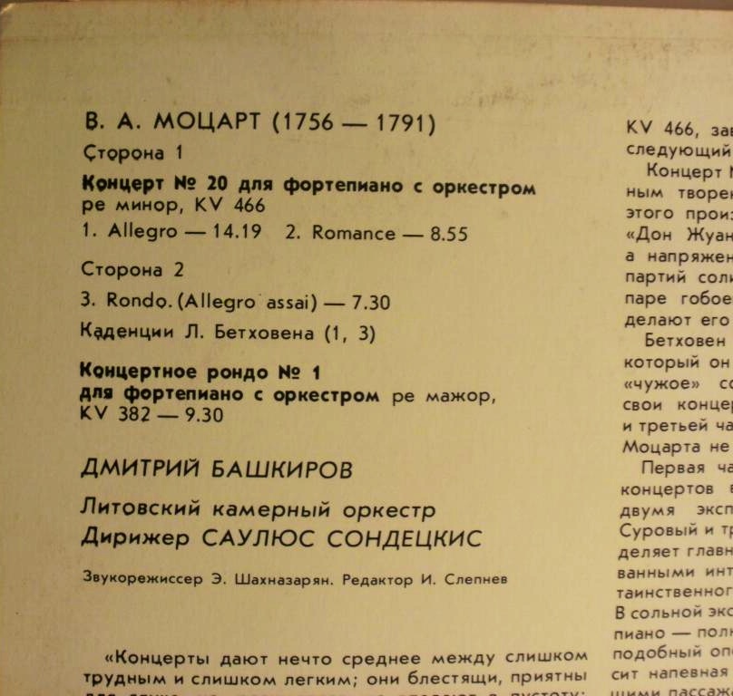 В. А. МОЦАРТ: