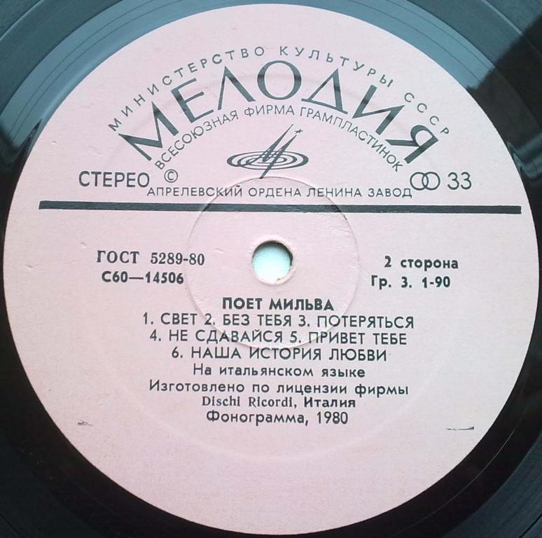 Поет Мильва