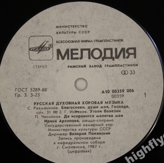 Русская духовная хоровая музыка