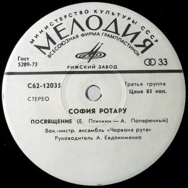 Поёт София Ротару
