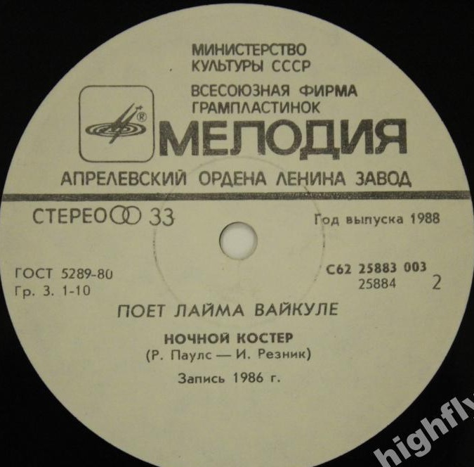 Поёт Лайма ВАЙКУЛЕ