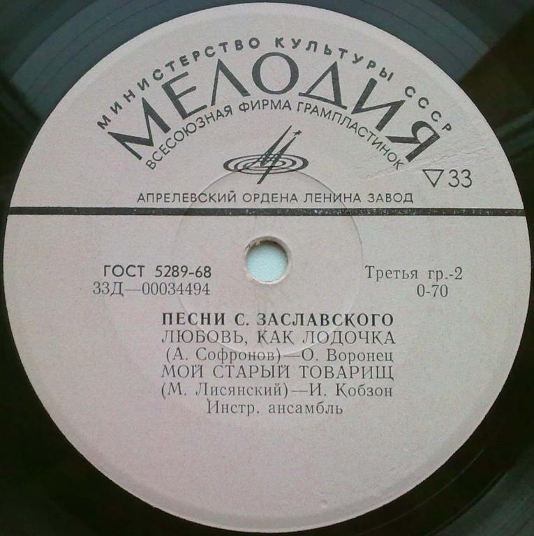 Песни С. Заславского