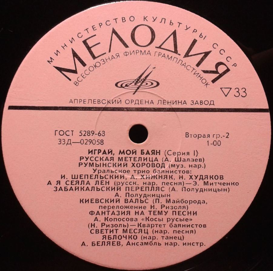 Играй, мой баян (серия 1)