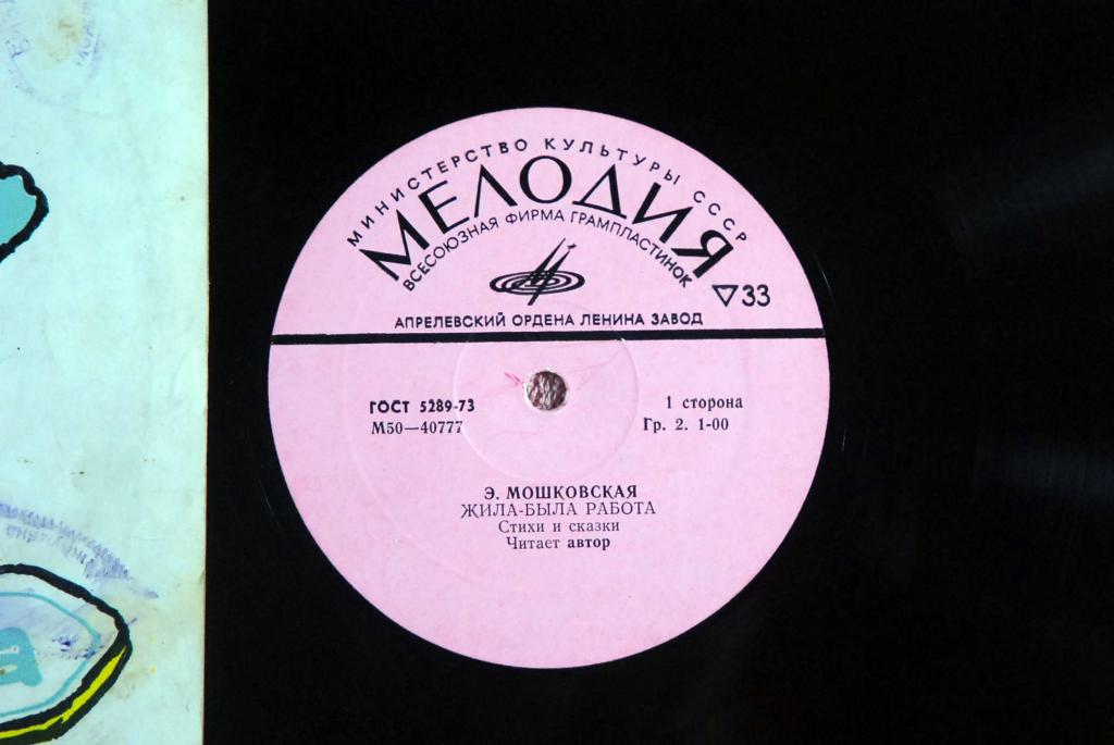 Э. Мошковская. Жила-была работа. Стихи и сказки