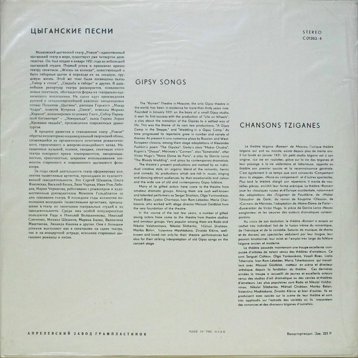 Цыганские песни