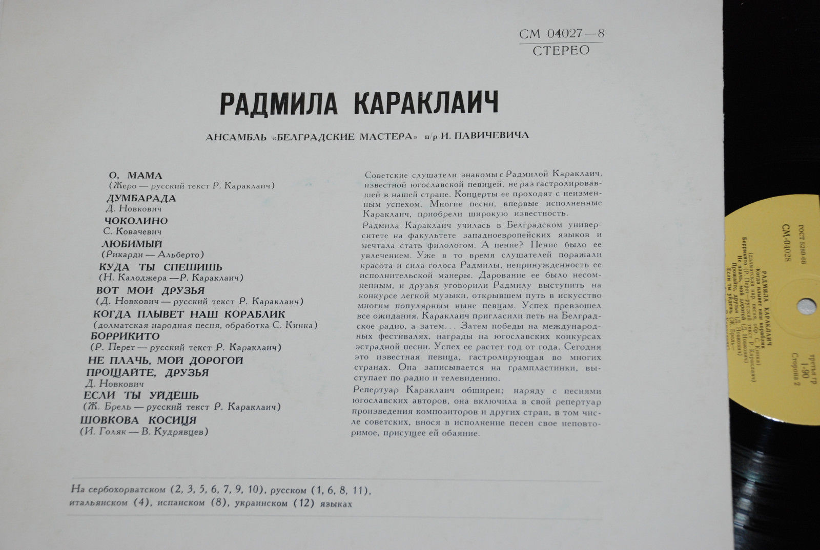 Радмила Караклаич (Югославия)