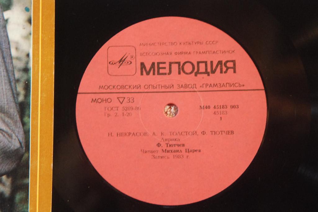 Н. НЕКРАСОВ (1821-1877), А. К. ТОЛСТОЙ (1817-1875), Ф. ТЮТЧЕВ (1803 -1873): Лирика. Читает М. Царев