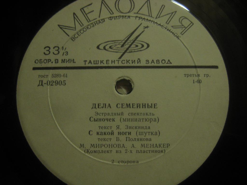 Мария МИРОНОВА и Александр МЕНАКЕР. Эстрадный спектакль «Дела семейные». Первое отделение