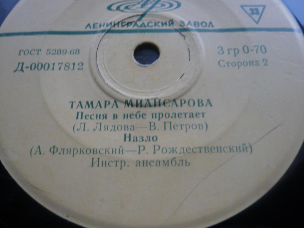 Тамара Миансарова